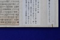 仰臥漫録 全2冊揃
