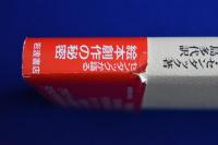 センダックの絵本論