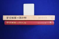 明治維新と国学者
