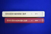 清末中国対日教育視察の研究