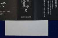「満洲」の成立 : 森林の消尽と近代空間の形成