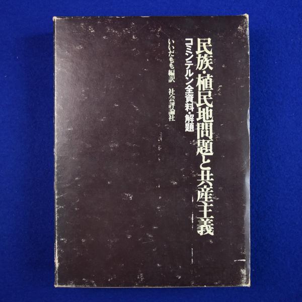 昔のくらしの道具事典 新版(神野善治, 小林克 監修) / 株式会社