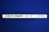 中国革命と国際環境 : 中国共産党の国際情勢認識とソ連 1937年～1960年