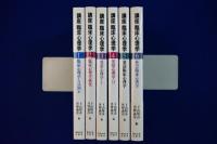 講座 臨床心理学　全6巻揃