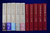 梁啓超年譜長編　全5巻揃