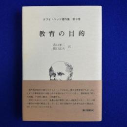 教育の目的