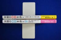 京都の凸凹を歩く　全2冊揃