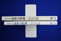 ドイツ既判力理論