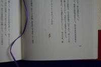 前斎宮の恋