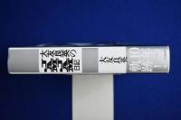 大友良英のJAMJAM日記