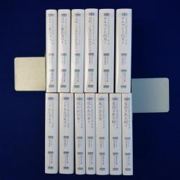 失われた時を求めて 完訳版　全13冊揃