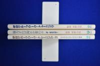学校グループワーク・トレーニング　3冊セット