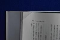 「大東亜共栄圏」の形成と崩壊 増補版