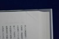 「大東亜共栄圏」の形成と崩壊 増補版