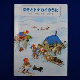 ゆきとトナカイのうた