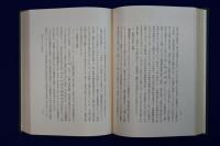 高木八尺著作集　全5巻揃
