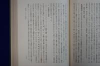 高木八尺著作集　全5巻揃
