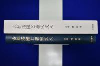 古都洛陽と唐宋文人