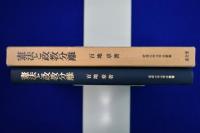 憲法と政教分離