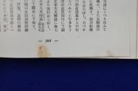 新撰美濃志