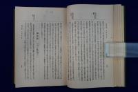 不破郡史 上下　全2巻揃