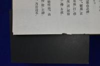 不破郡史 上下　全2巻揃