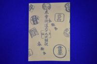 木曽街道六十九次 全