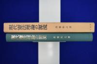 現代憲法理論の源流