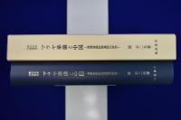 マラヤ華僑と中国 : 帰属意識転換過程の研究