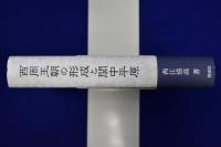 西周王朝の形成と関中平原