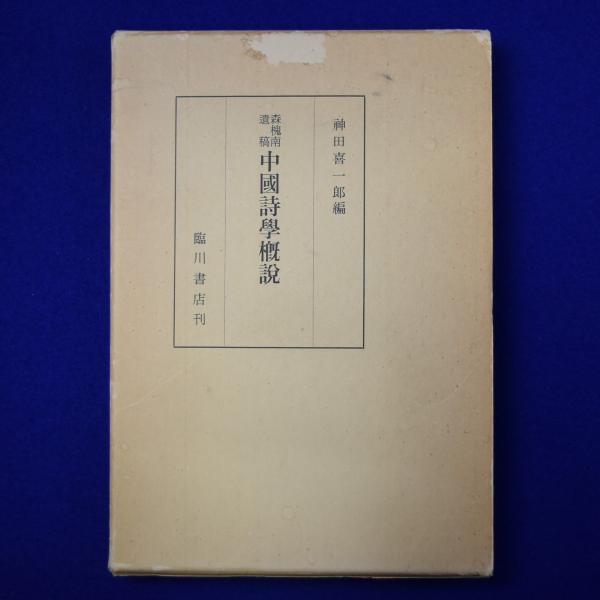 赤瀬川原平の芸術原論展 : 1960年代から現在まで 〔展覧会図録