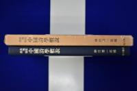 中國詩學概説 : 森槐南遺稿