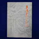 多治見のことば : 多治見地方の方言
