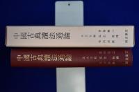 中國古典讀法通論