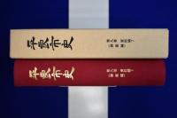 平良市史 第9巻 資料編7 : 御嶽編