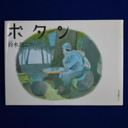 ボタン