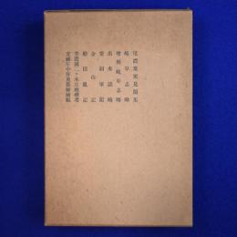 尾濃葉栗見聞集 岐阜志略