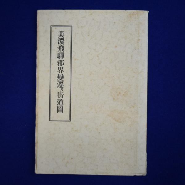 実践と場所 1・2 2冊セット(黒田寛一) / 株式会社 徒然舎 / 古本