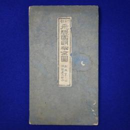 新撰 飛驒國明細全圖