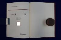 演習 憲法