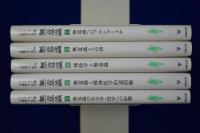 無意識　全5巻揃