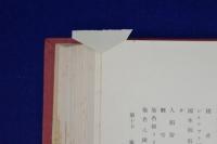 名古屋汎太平洋平和博覧會會誌 上中下　全3巻揃