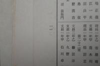 第八高等學校學寮史 : 創立二十五周年記念出版