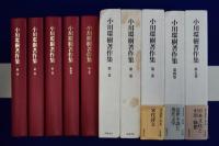 小川環樹著作集　全5巻揃