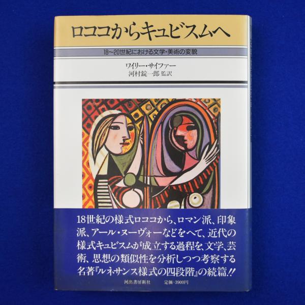 図説世界占術大全(魔術から科学へ)(アルバート・S・ライオンズ