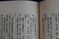 李白全集校注彙釋集評　全8巻揃