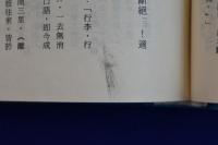 李白全集校注彙釋集評　全8巻揃