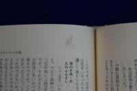 旅人たちの歴史　全3巻揃