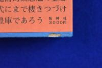 ノヴァーリス全集　全3巻揃