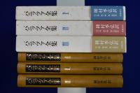 パニッツァ全集　全3巻揃
